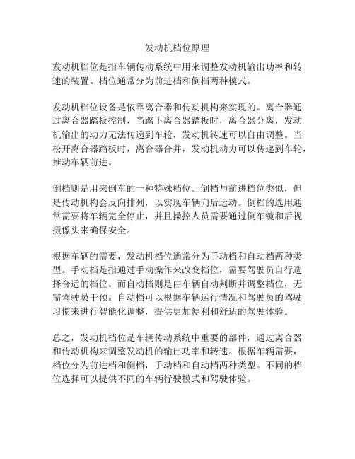 发动机档位原理