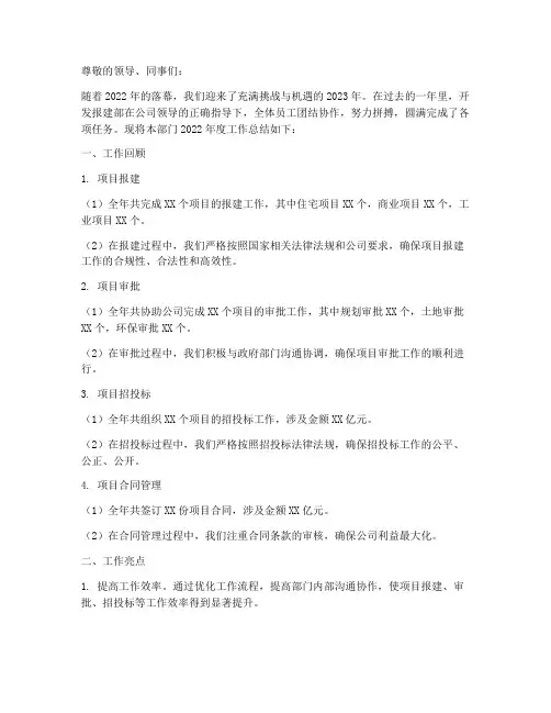 开发报建部年度总结范文