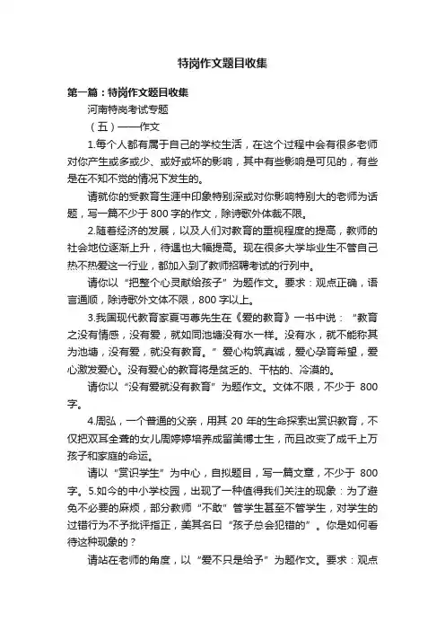 特岗作文题目收集