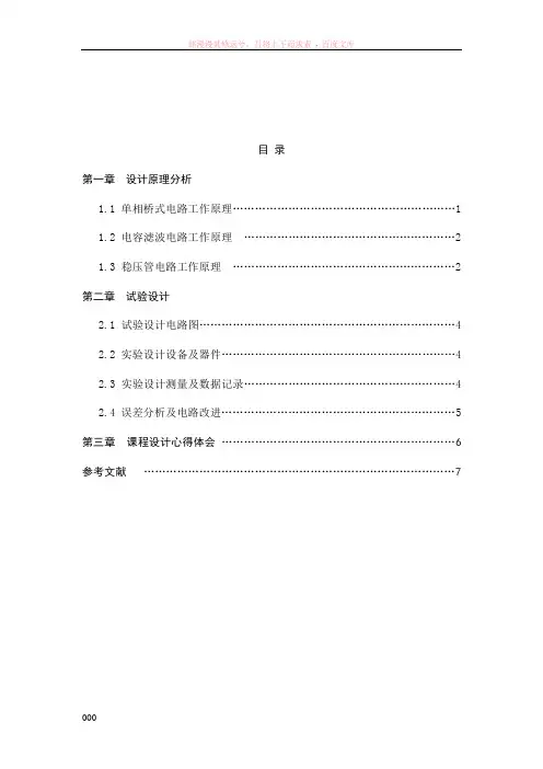 正负15v直流稳压电源的模拟电路