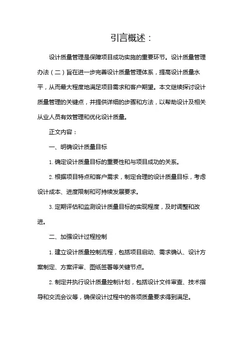 设计质量管理办法