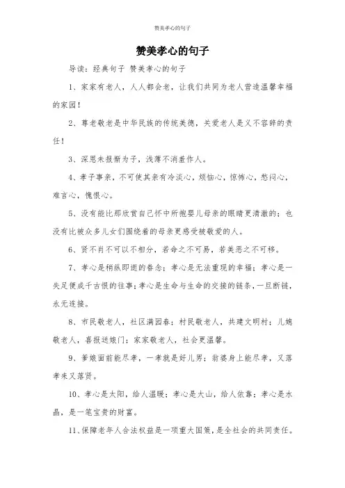赞美孝心的句子