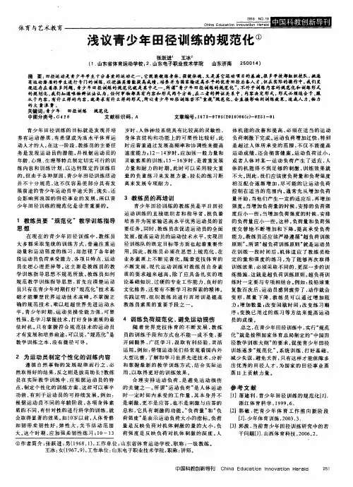 浅议青少年田径训练的规范化