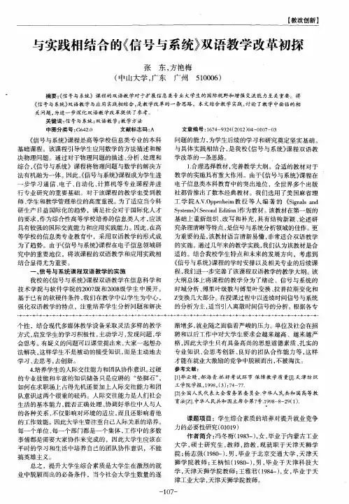 与实践相结合的《信号与系统》双语教学改革初探