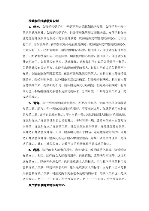挖墙脚的成功假象识别