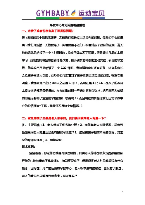 早教中心常见问题答疑整理