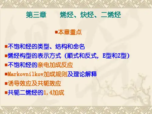 3烯烃、炔烃、二烯烃