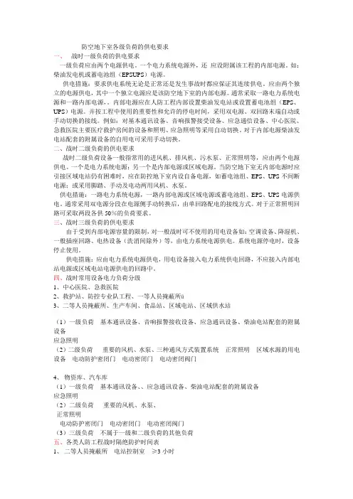 防空地下室各级负荷的供电要求