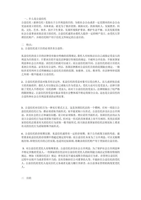 公益信托