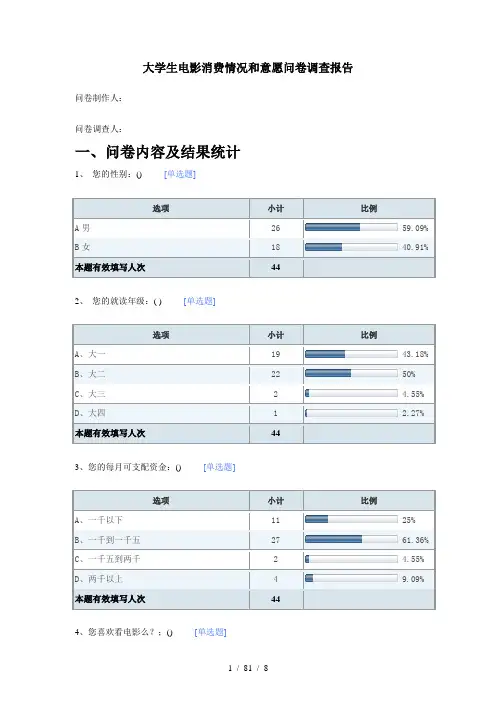 大学生电影消费情况和意愿问卷调查