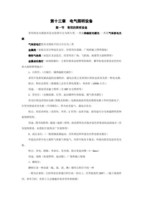 电气照明设备