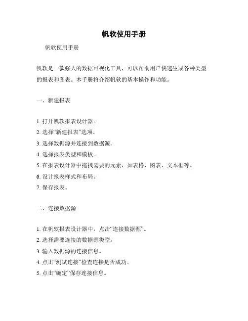帆软使用手册