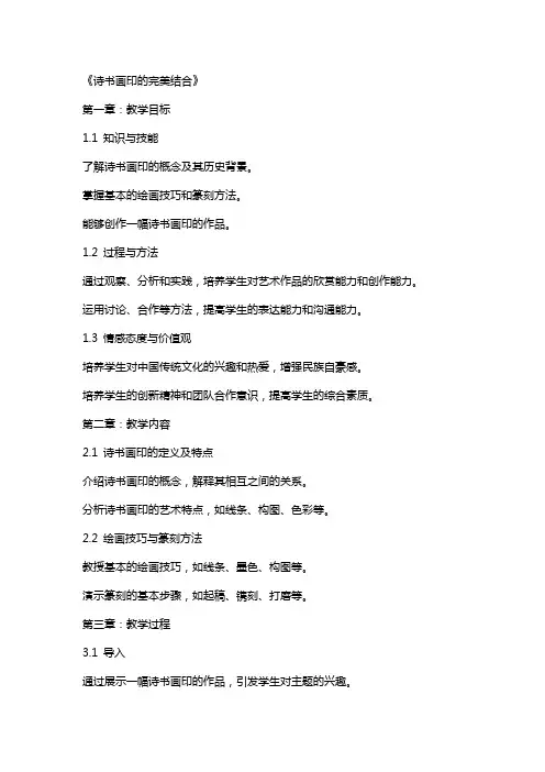 美术教师资格证面试教案：《诗书画印的完美结合》