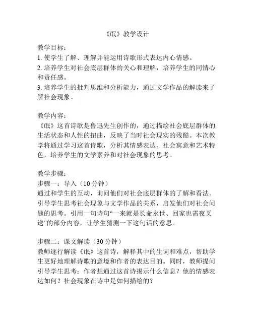 《氓》教学设计