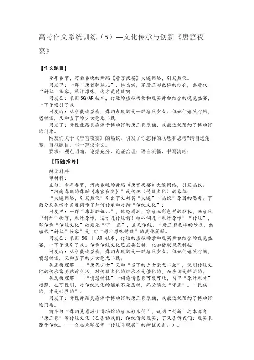 高考作文系统训练(5)—文化传承与创新《唐宫夜宴》