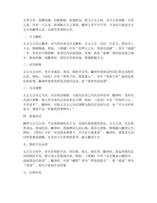 文言文古诗翻译方法