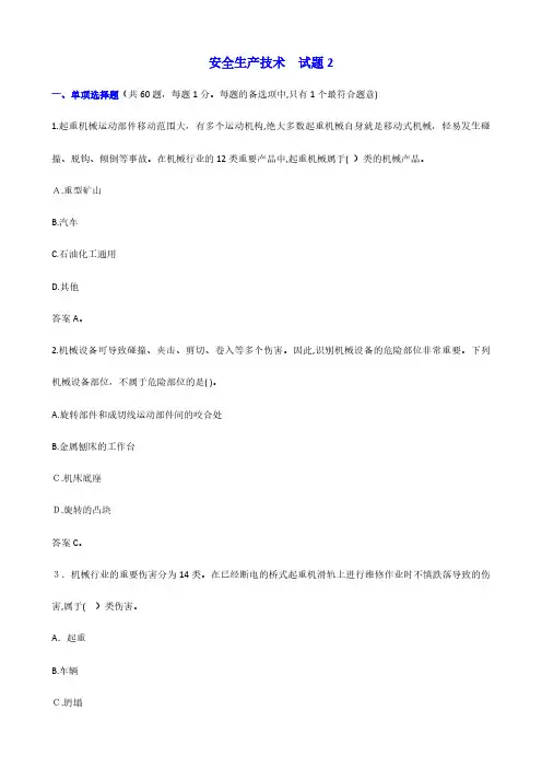 2024年安全工程师安全生产技术试卷