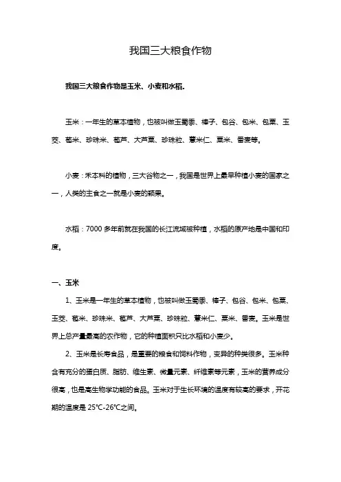 我国三大粮食作物
