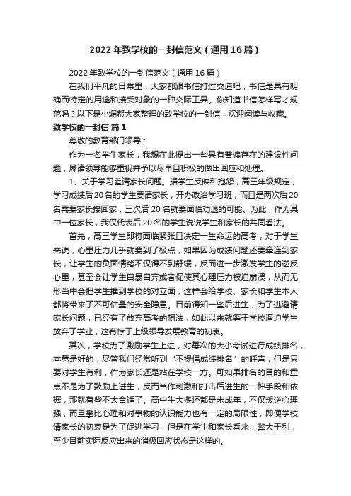 2022年致学校的一封信范文（通用16篇）