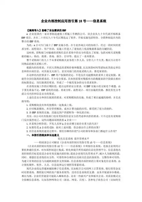 企业内部控制应用指引第十八号——信息系统(解读)