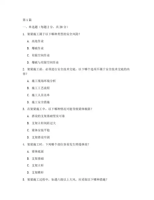 架梁安全教育培训试题(2篇)