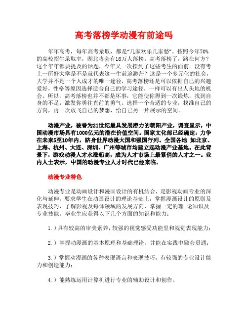 高考落榜学动漫有前途吗