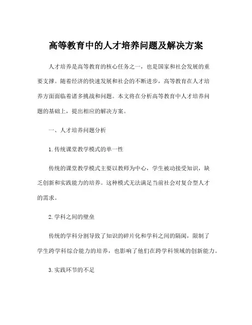 高等教育中的人才培养问题及解决方案