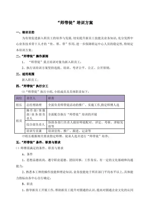 师带徒培训方案