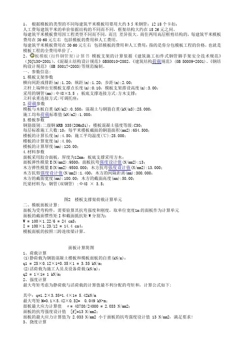 支模板钢管用量表