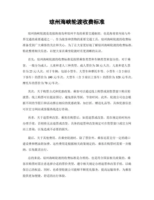 琼州海峡轮渡收费标准