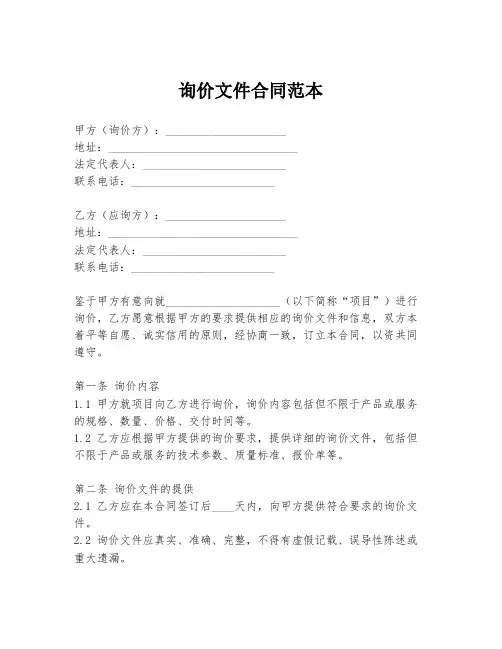 询价文件合同范本