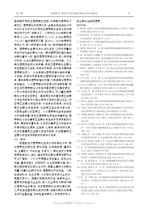 陕西关中平原撂荒耕地空间分布格局