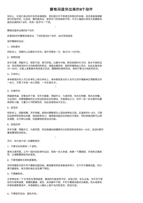 腰椎间盘突出操的8个动作