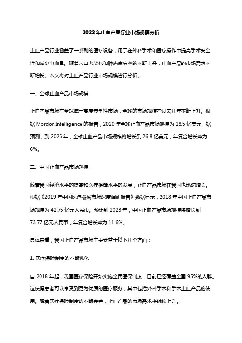 2023年止血产品行业市场规模分析