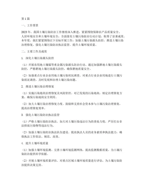 土壤污染防治年度总结(3篇)