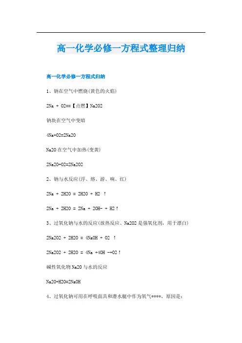 高一化学必修一方程式整理归纳