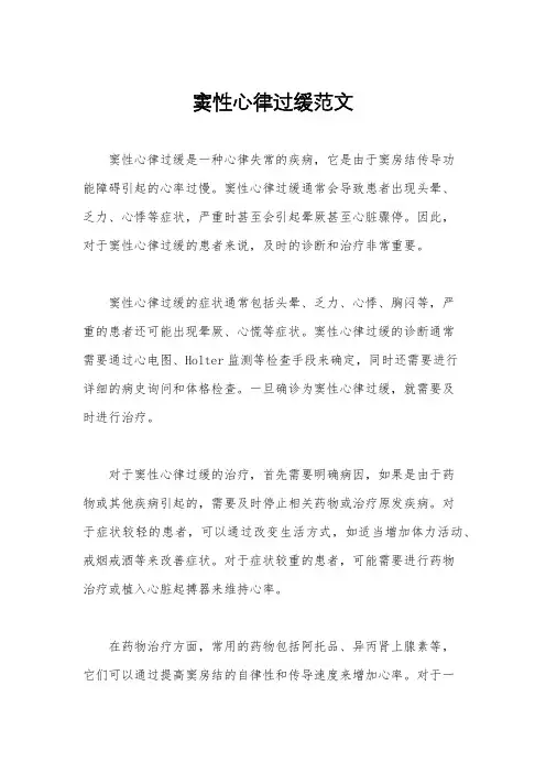 窦性心律过缓范文