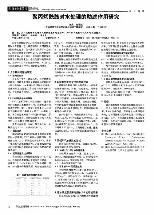 聚丙烯酰胺对水处理的助滤作用研究