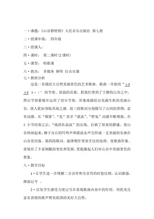 《山谷静悄悄》教案