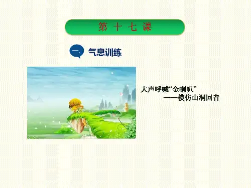 少儿演讲口才精华版PPT第十七课