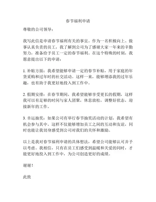 春节福利申请