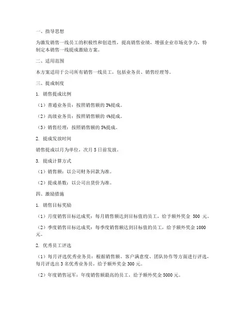 销售一线提成激励方案