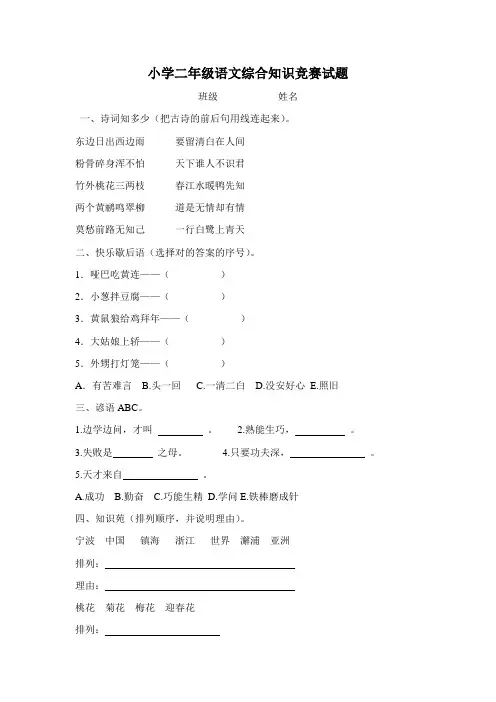 2023年小学二年级语文综合知识竞赛试题