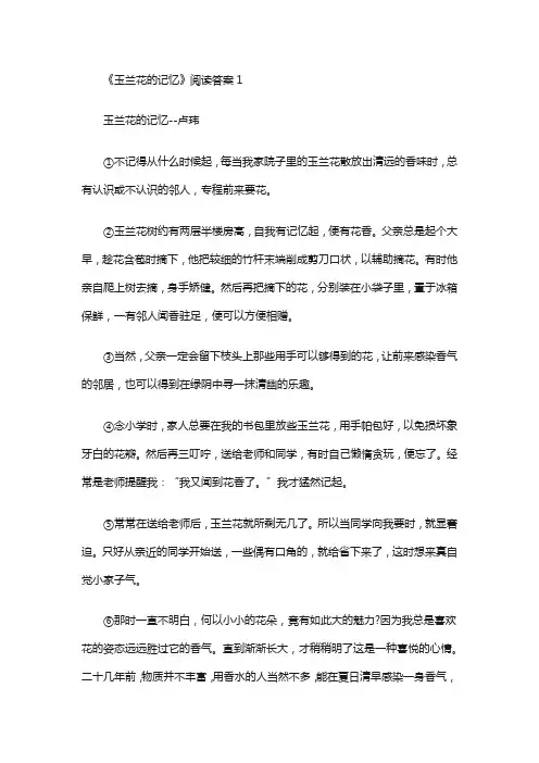《玉兰花的记忆》阅读答案