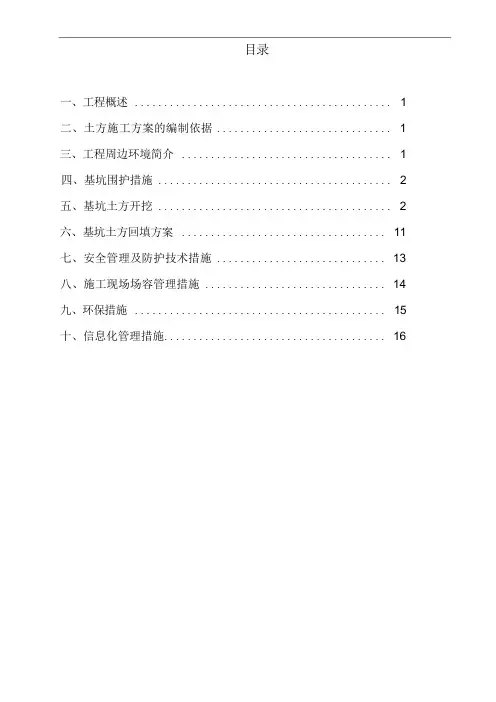 基坑开挖方案