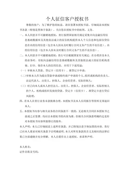 个人征信客户授权书