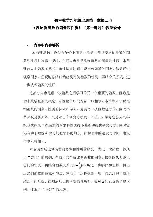 初中数学_反比例函数的图像和性质(第一课时)教学设计学情分析教材分析课后反思