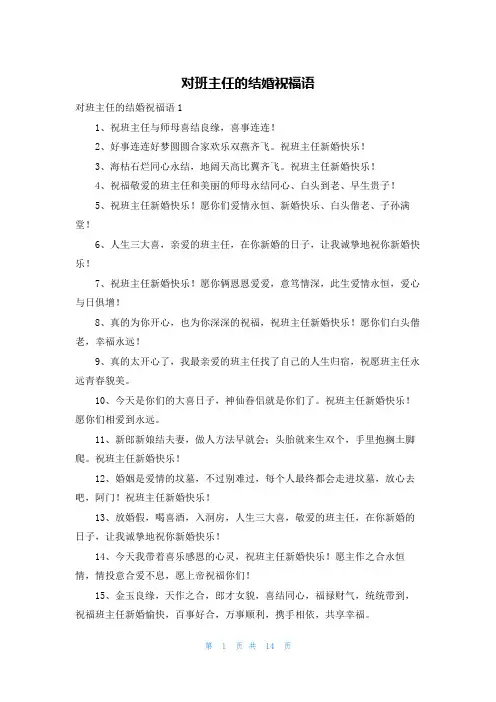 对班主任的结婚祝福语