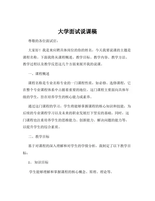 大学面试说课稿