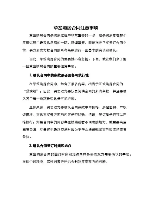 草签购房合同注意事项